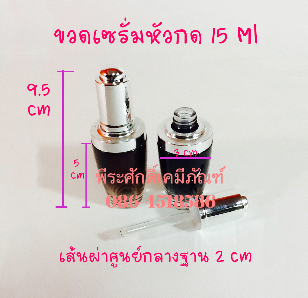 # ขวดเซรั่มหัวกด