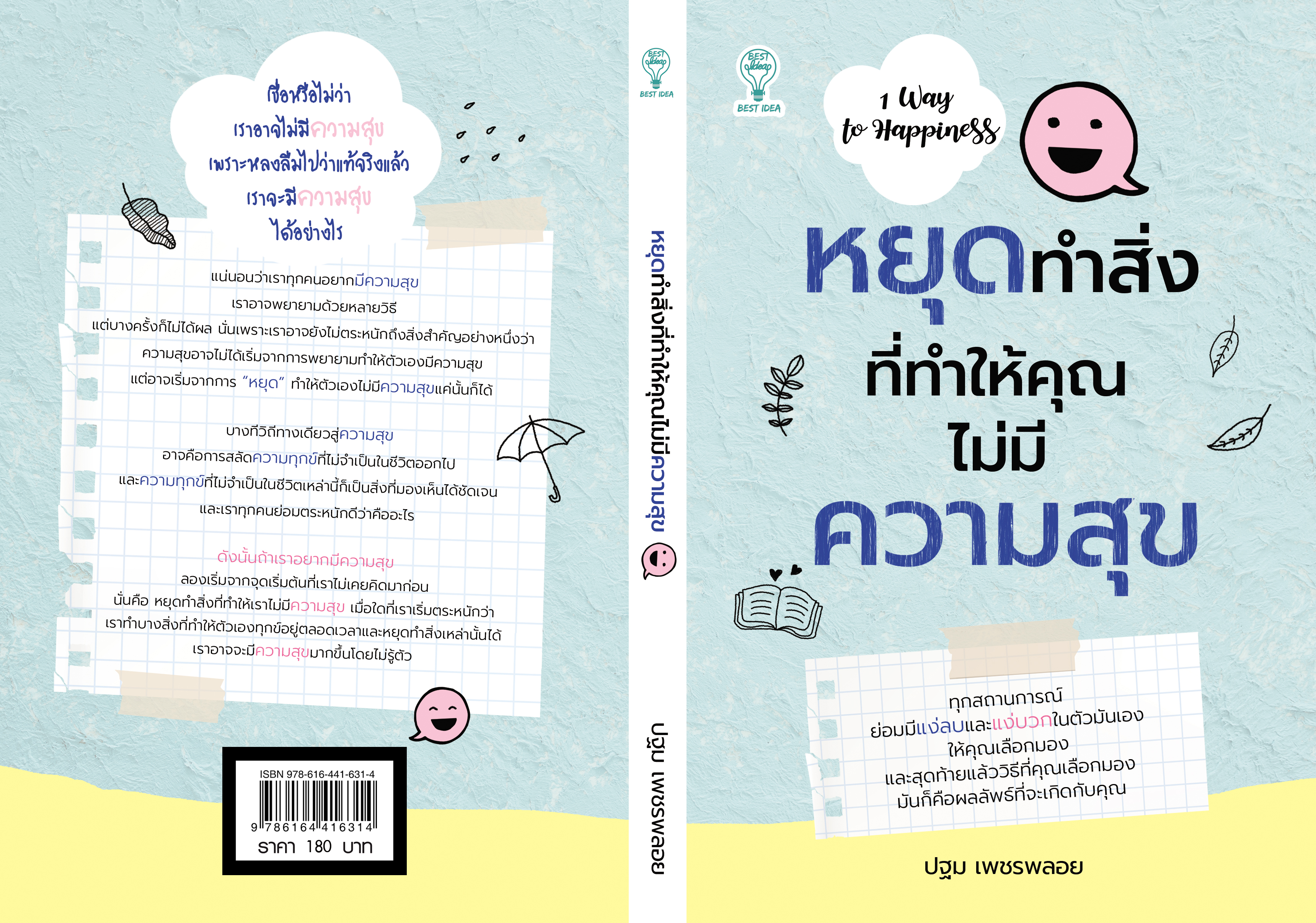 หยุดทำสิ่งที่ทำให้คุณไม่มีความสุข