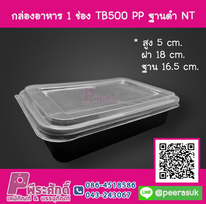 กล่องอาหาร 1 ช่อง TB500 PP ฐานดำ NT