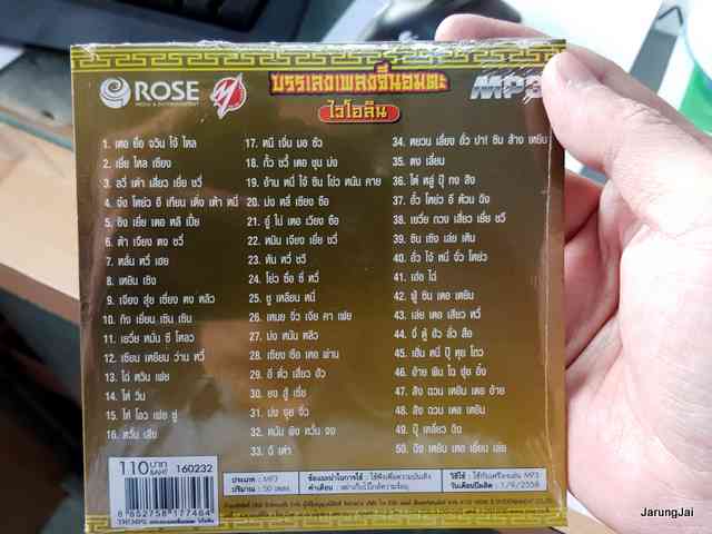 mp3 rose บรรเลงเพลงจีนอมตะ ไวโอลีน ปกสีเหลือง