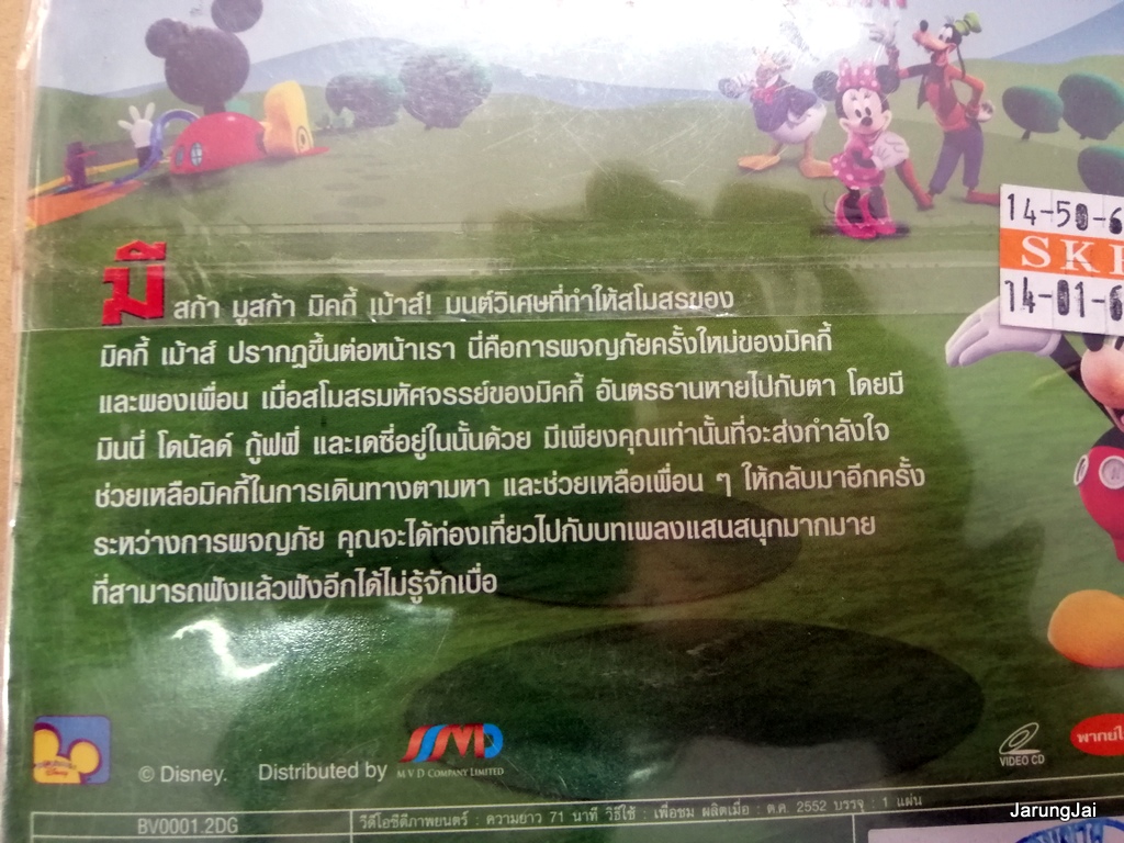 vcd การ์ตูน mickey mouse clubhouse great clubhouse hunt มิคกี้กับสโมสรหรรษา disney's