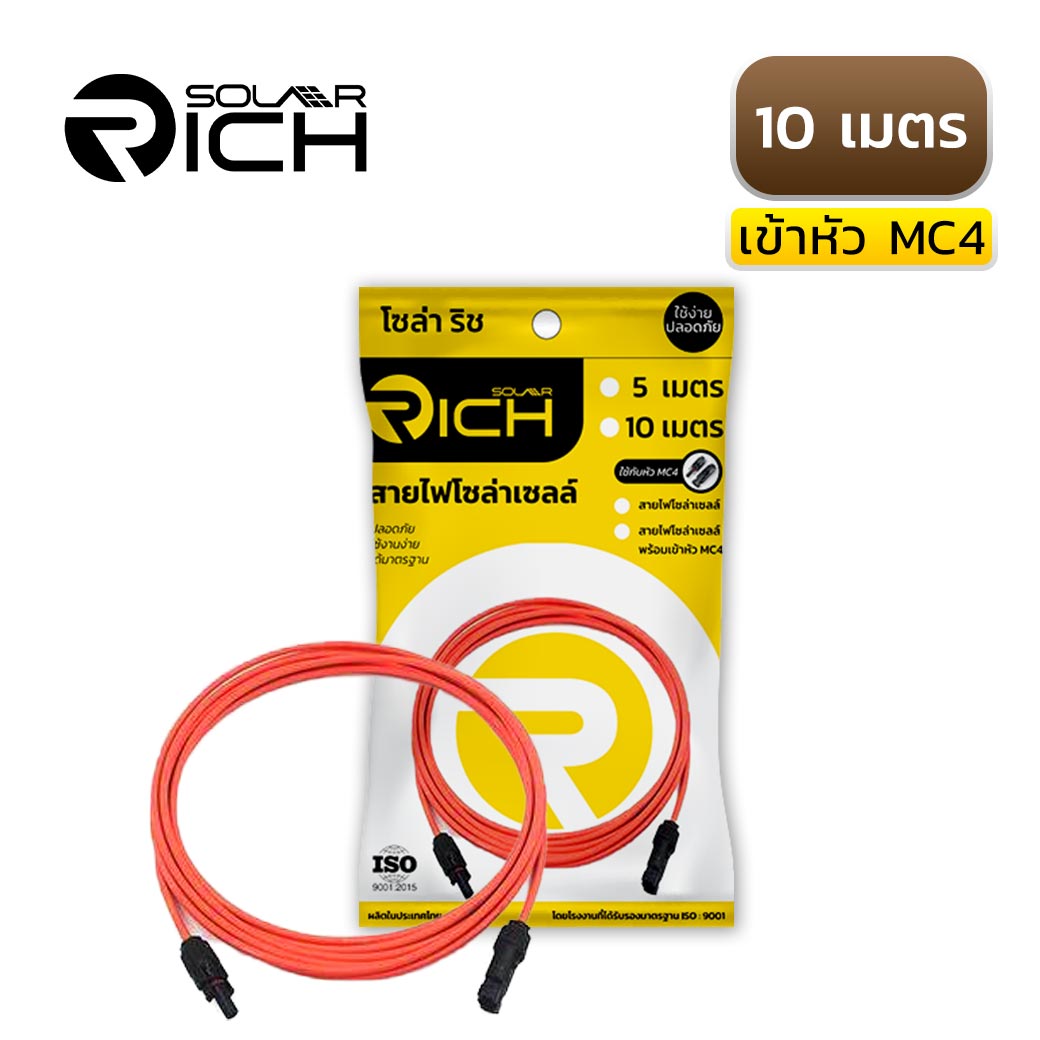 สายไฟโซล่าเซลล์ 10 เมตร สีแดง เข้าหัว MC4 โซล่าริช