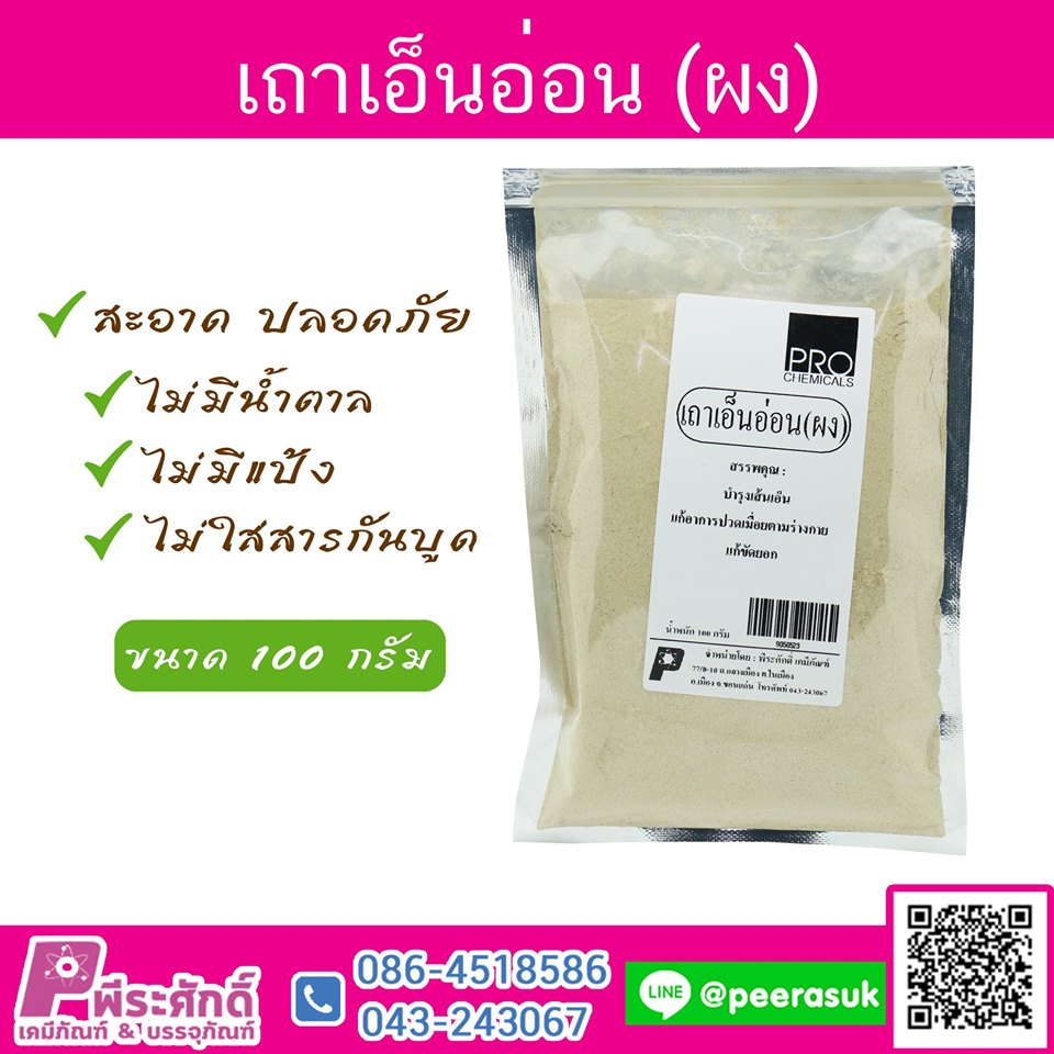 ผงเถาเอ็นอ่อน 1 กิโลกรัม