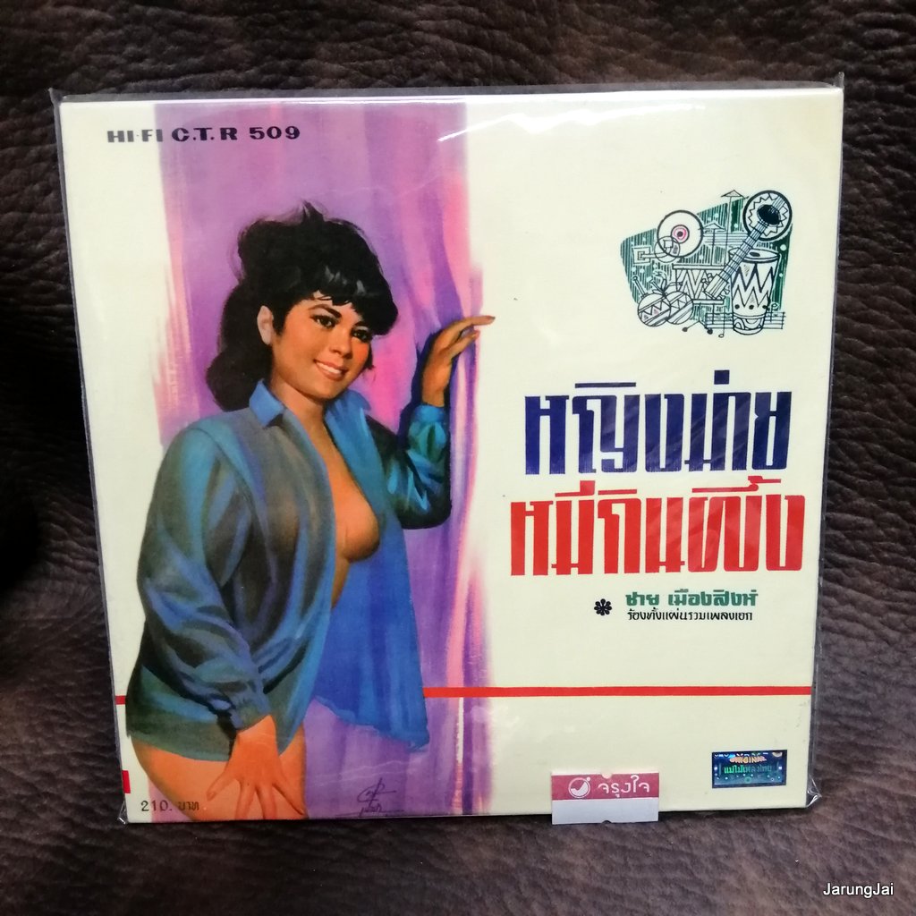 cd ซีดีน่าสะสม ชุด 57 หญิงม่าย cd ชาย เมืองสิงห์ audio cd แม่ไม้เพลงไทย ctr 509