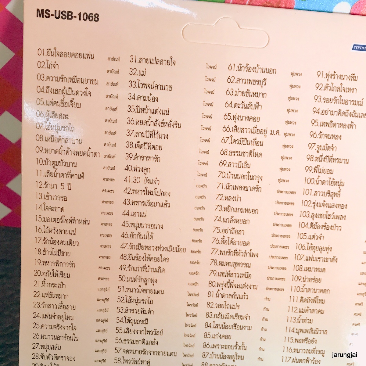 usb อาลัยรัก รำลึก 10 นักร้องในดวงใจ ยืนใจลอยคอยแฟน สายัณห์ ศรเพชร แสงสุรีย์ ประกายเพชร พุ่มพวง mp3 usb ms