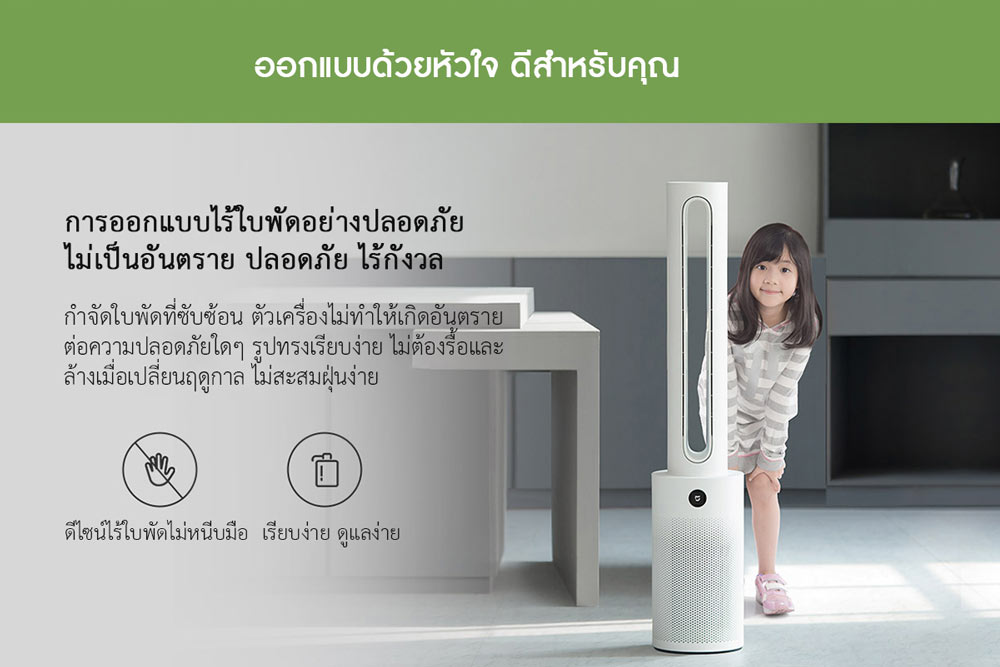 Xiaomi Smart Bladeless Purification Fan - พัดลมฟอกอากาศไร้ใบพัดเสี่ยวหมี่
