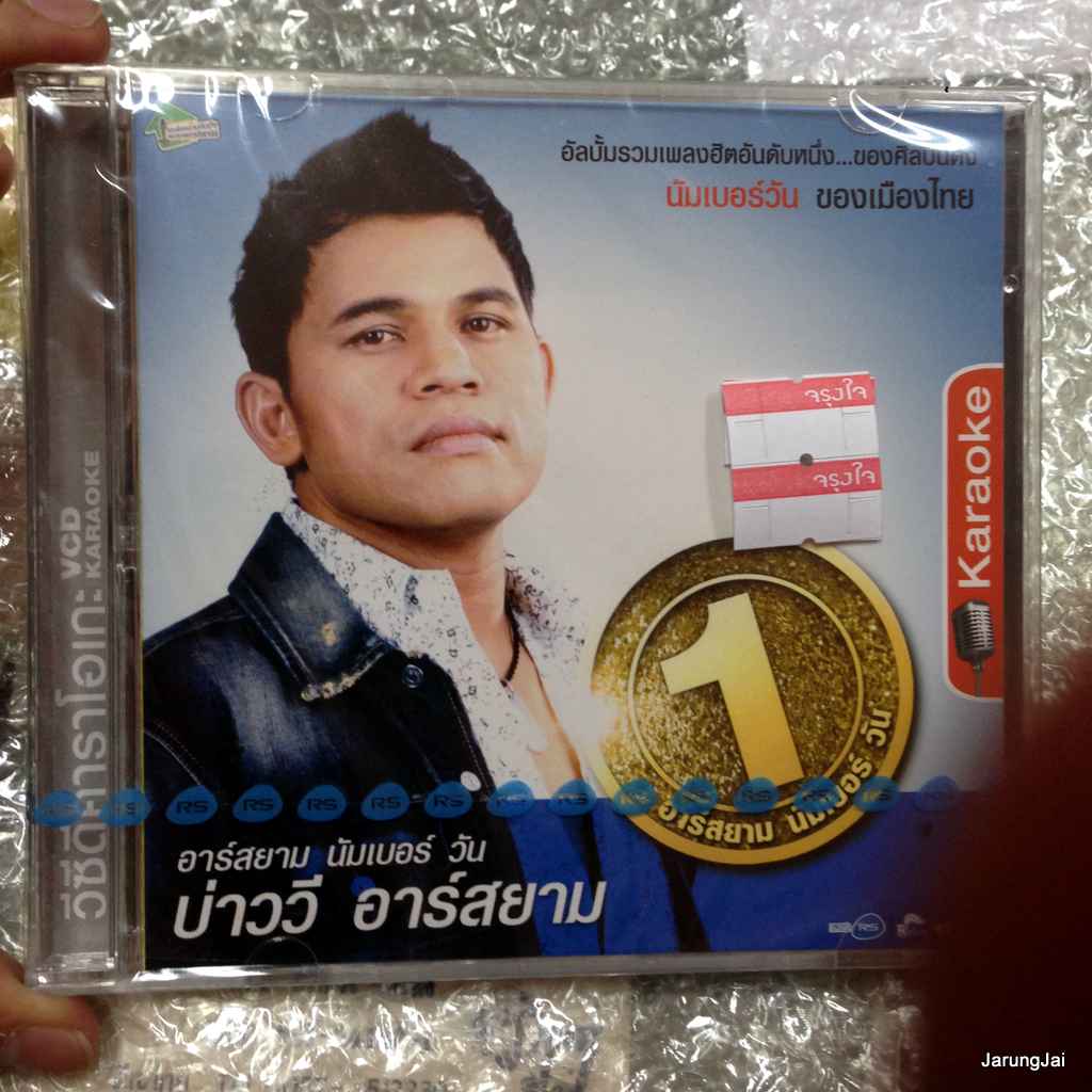 vcd rs บ่าววี อาร์สยาม no.1 / rs