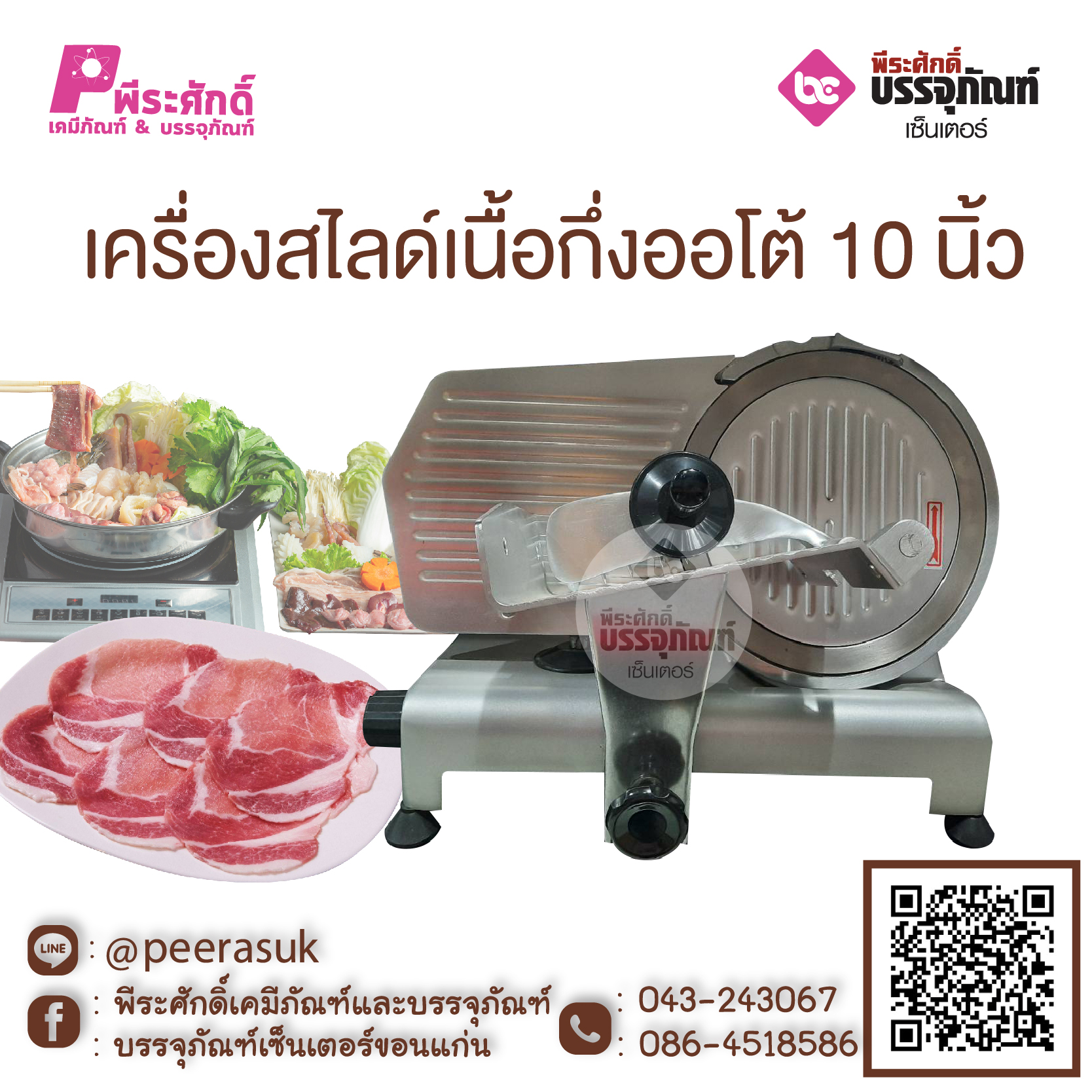เครื่องสไลด์เนื้อกึ่งออโต้ 10 นิ้ว