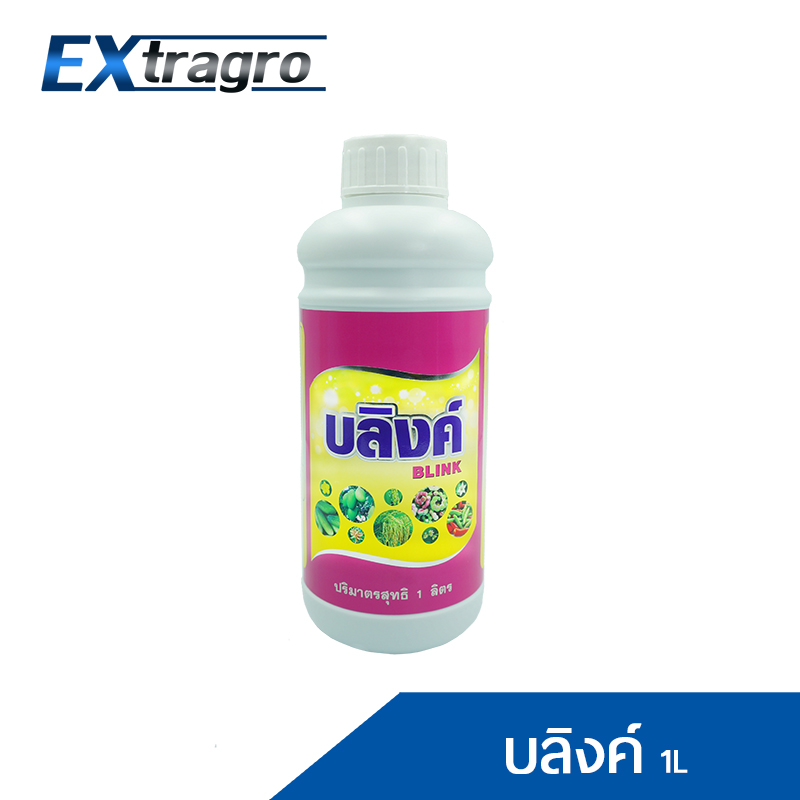 บลิงค์ 1L. แคลเซียมโบรอน เร่งดอก ดอกสมบูรณ์ เกสรแข็งแรง ป้องกันดอกร่วง ติดดี ขั้วเหนียว เนื้อแน่น รสชาติดี ไส้ไม่กลวง