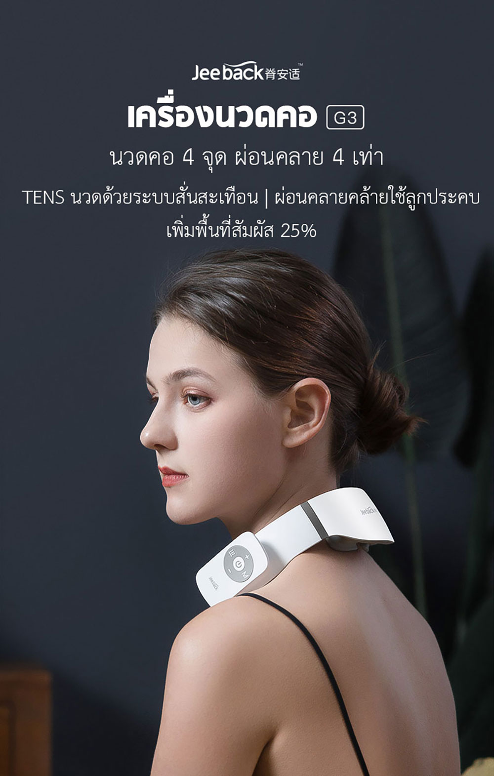 Xiaomi Jeeback Neck Massager G3 - เครื่องนวดคอ Jeeback G3