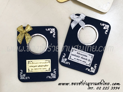 ของชำร่วยงานศพ กระดาษแข็งใส่เหรียญ พร้อม เหรียญ 10.- ร.9 สั่งซื้อขั้นต่ำ 100 ชิ้น ชิ้นละ 36.-/ ถุงผ้า 41.-