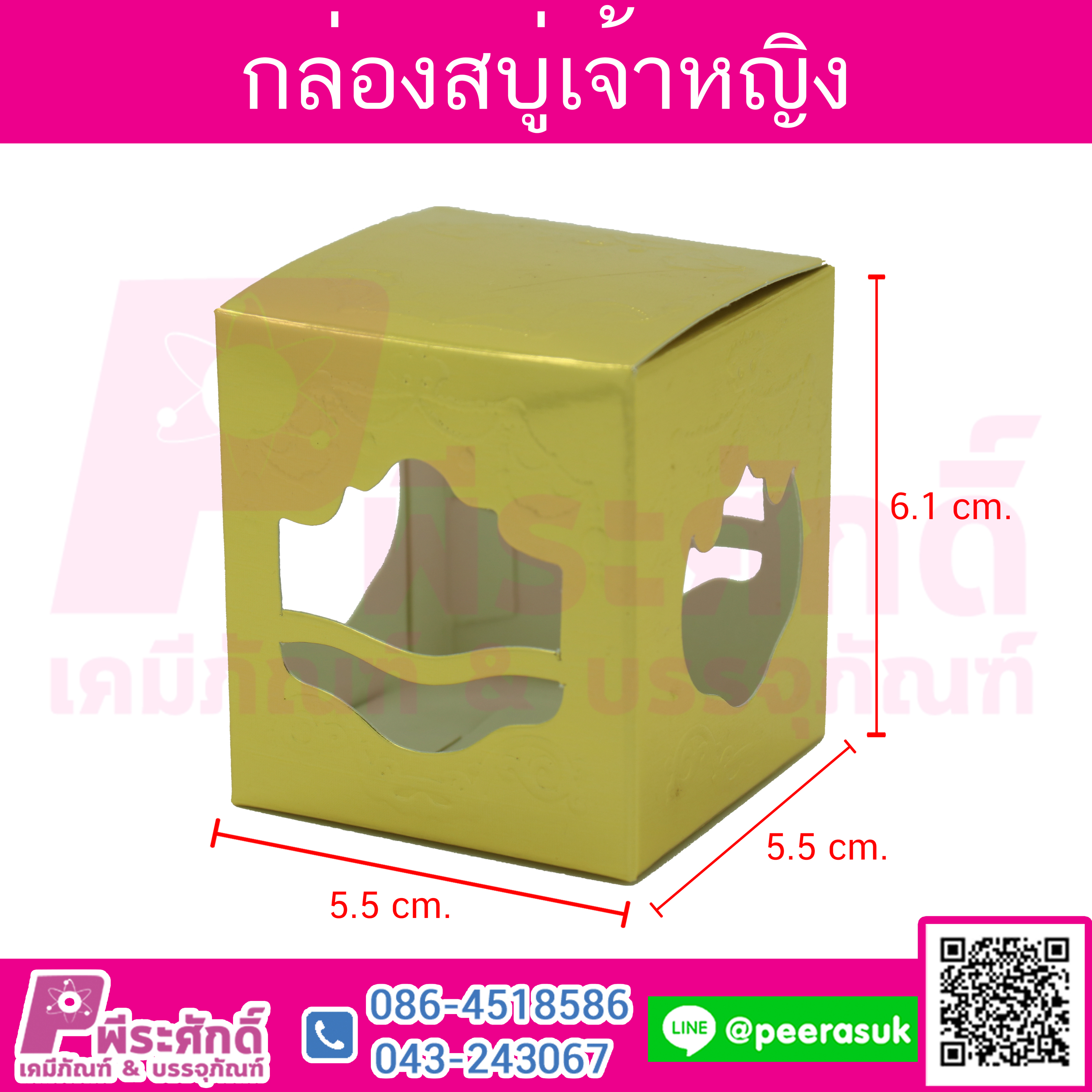 กล่องสบู่เจ้าหญิง