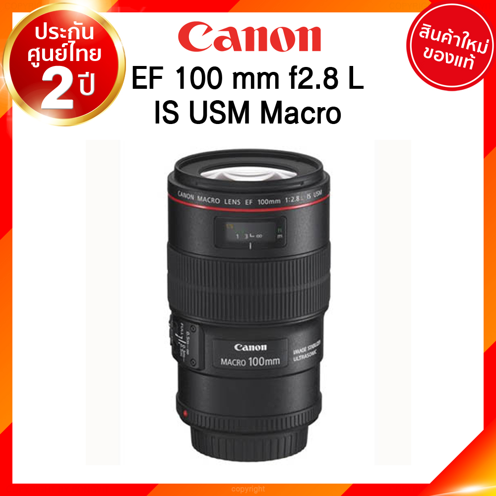 Canon EF 100 f2.8 L IS USM Macro Lens เลนส์ กล้อง แคนนอน JIA ประกันศูนย์ 2 ปี เช็คก่อนสั่ง