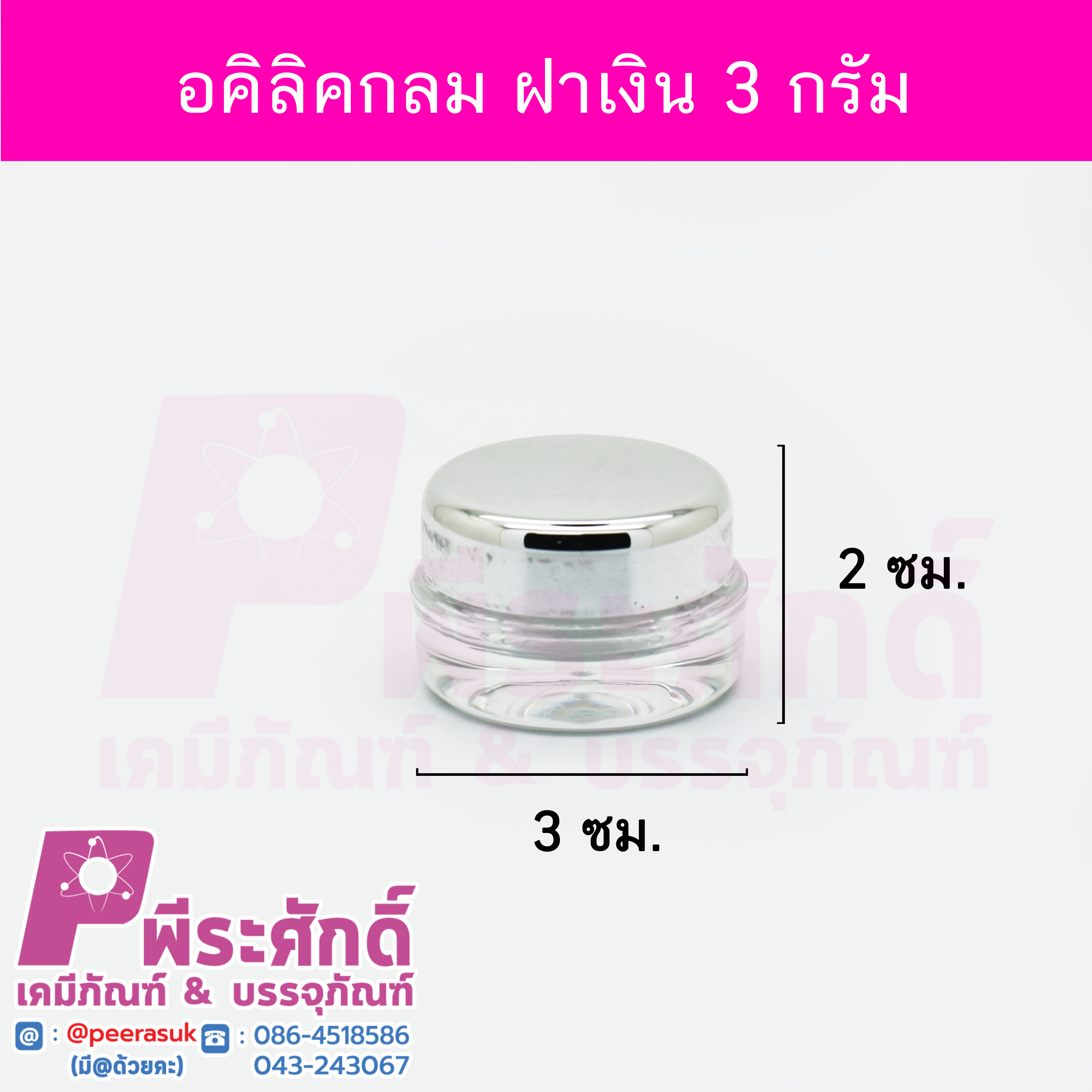 # กระปุกอคิลิกกลมใส