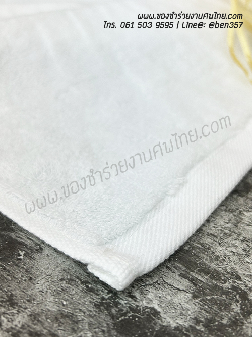 ของชำร่วยงานศพ ผ้าเช็ดผม ผ้าเช็ดมือ ผ้าเช็ดหน้า ผ้าเช็ดหน้าแจกงานศพ , ของที่ระลึกงานฌาปนกิจศพ, ของที่ระลึกแจกงานศพ, ผ้าขนหนูสีขาว, 
