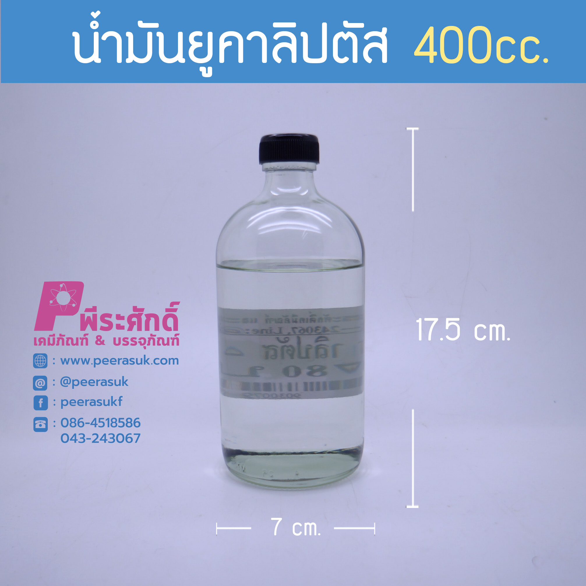 #น้ำมันยูคาลิปตัส