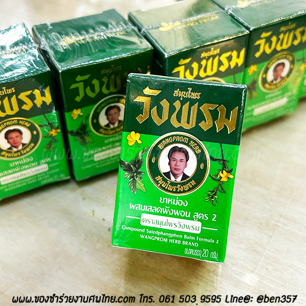 ของชำร่วย, ของชำร่วยงานศพ, ของที่ระลึกแจกงานศพ, แจกยาหม่องงานศฑ, ยาหม่องแจกงานศพ, ยาหม่อง , วังว่าน, ยาหม่องวังว่าน , สติ๊กเกอร์ติดของชำร่วย, ของที่ระลึกงานฌาปนกิจ, ของแจกงานศพ, ยาหม่องแจกงานศพ 