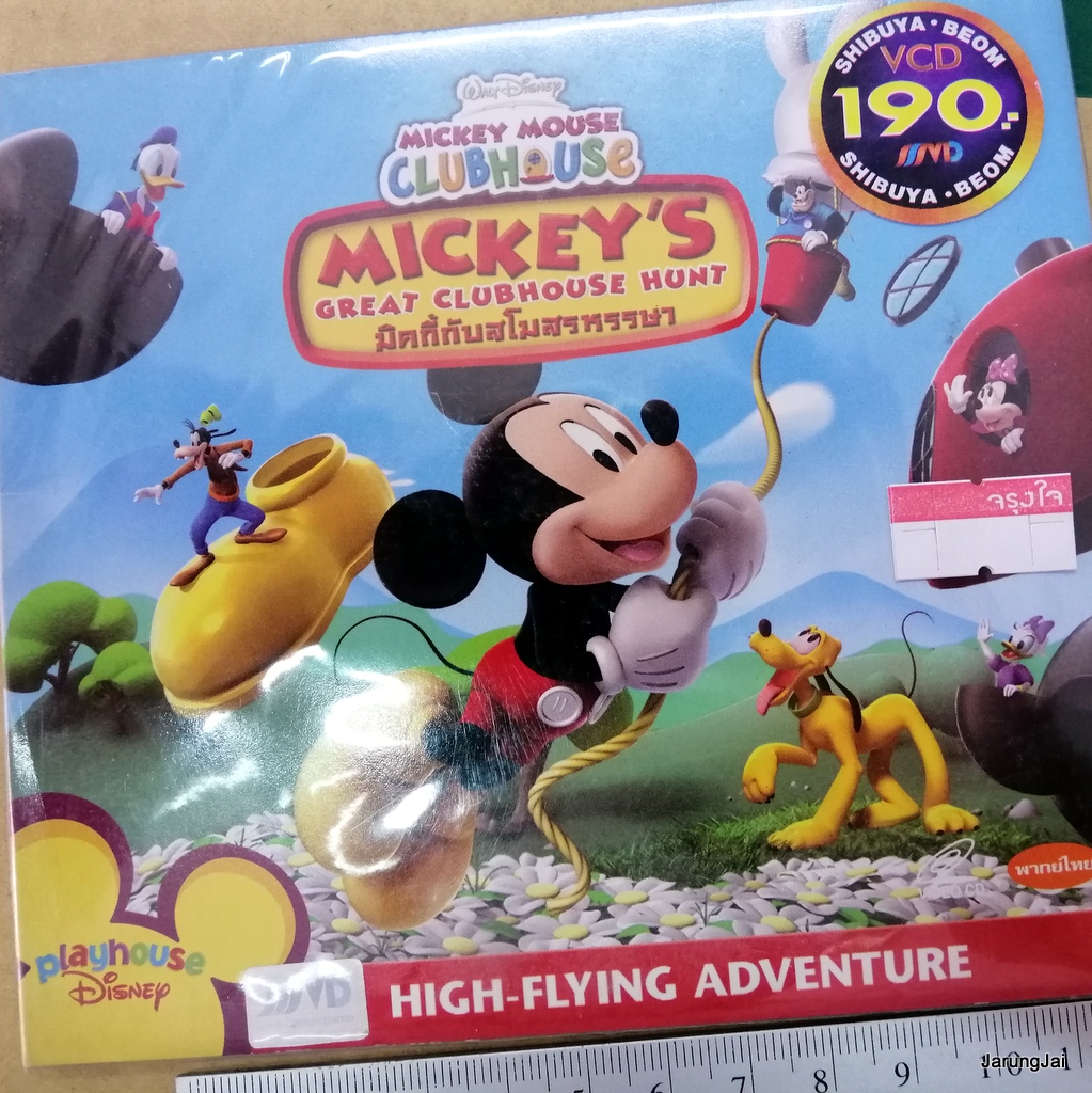 vcd การ์ตูน mickey mouse clubhouse great clubhouse hunt มิคกี้กับสโมสรหรรษา disney's