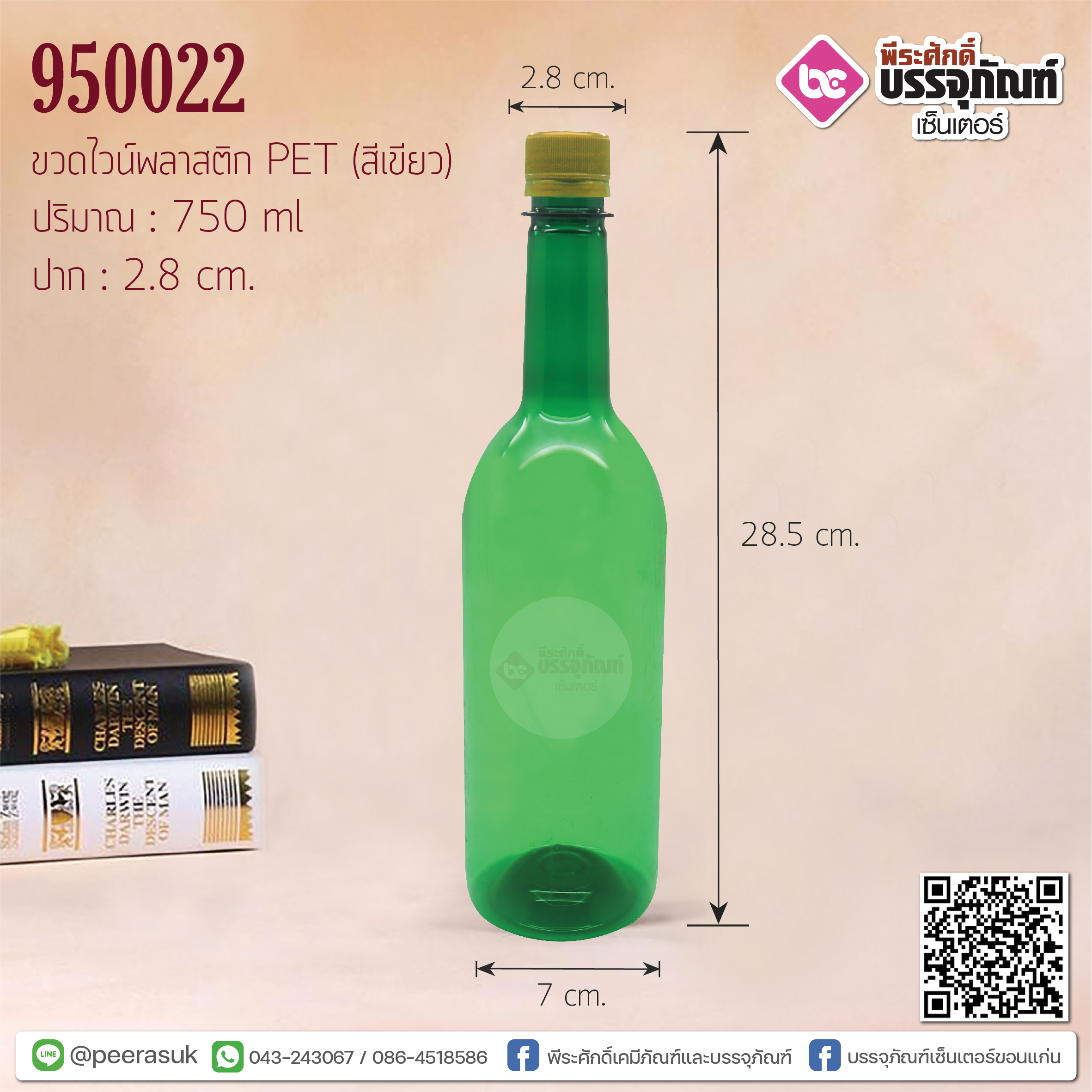 ขวดไวน์ PET 750 cc สีเขียว แพค 120 ใบ