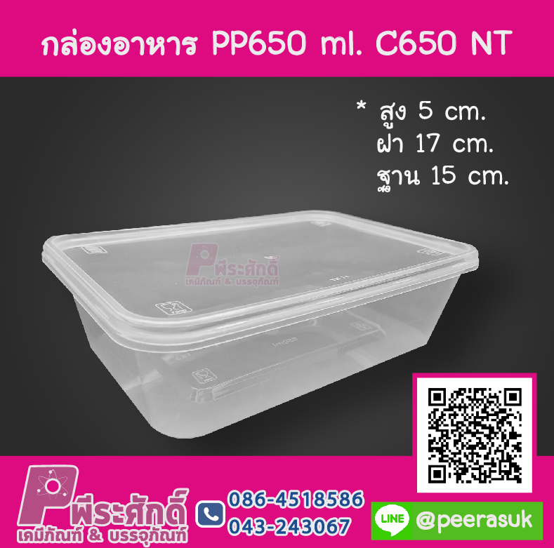 กล่องอาหาร PP 650 ml. C650 NT