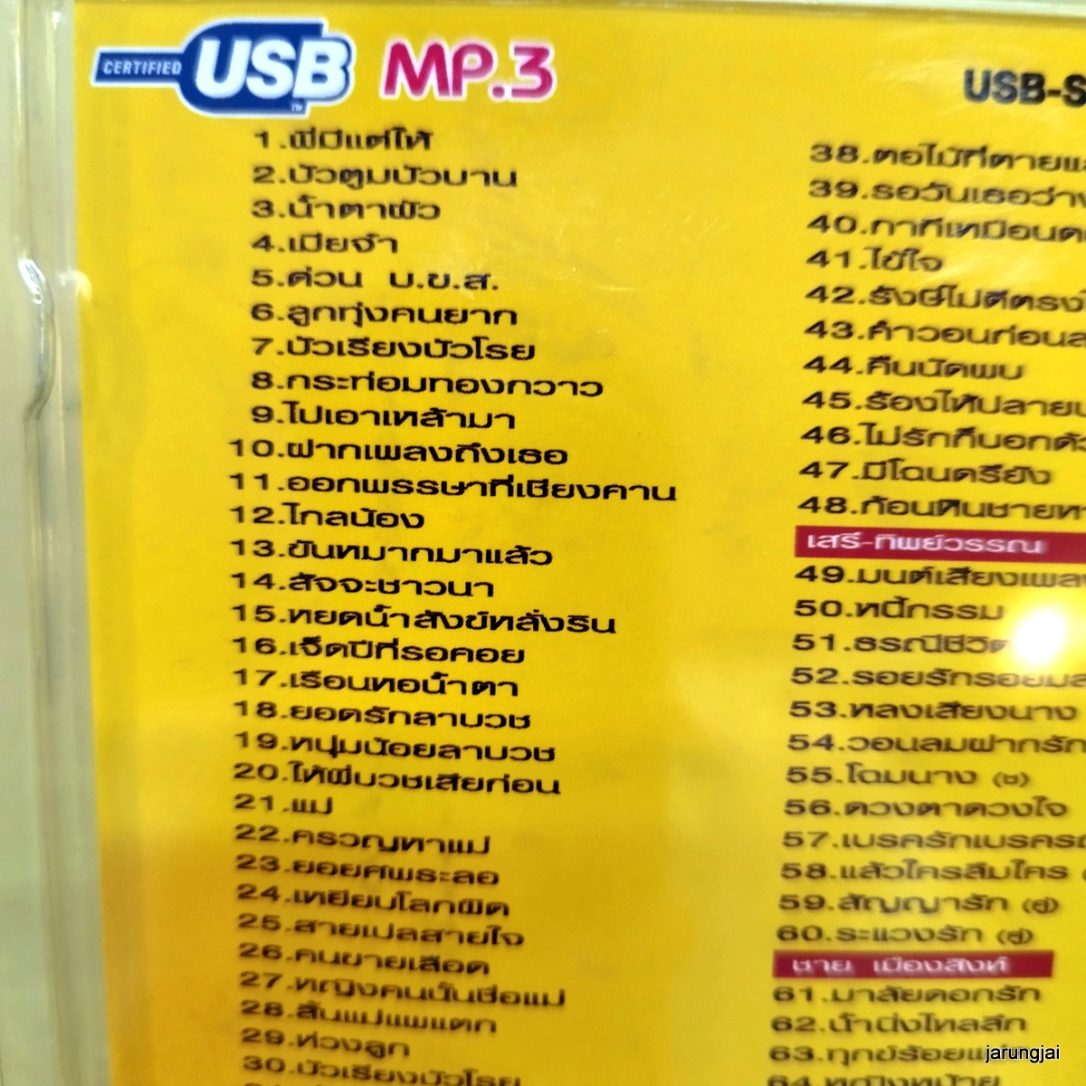 usb ยอดรัก สลักใจ พี่มีแต่ให้ บัวตูมบัวบาน น้ำตาผัว เสรี ทิพย์วรรณ ชาย เมืองสิงห์ รังษี เสรีชัย mp3 usb scp