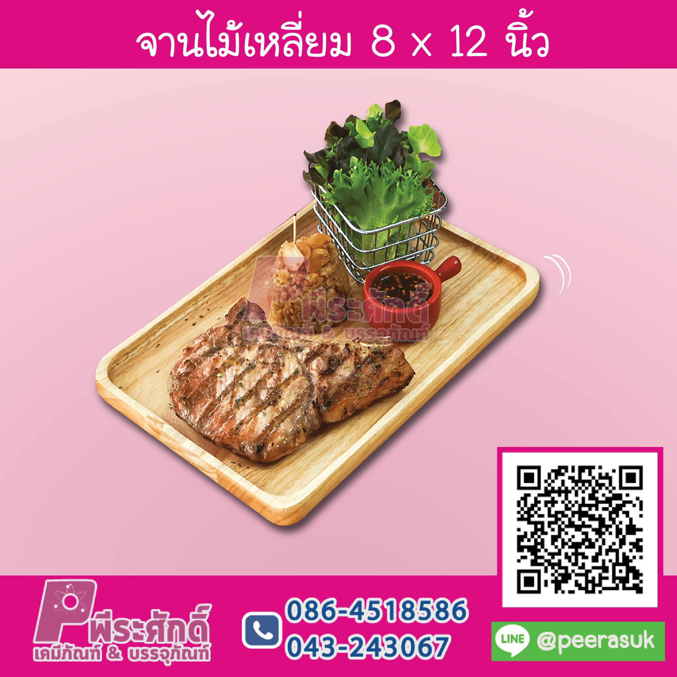 จานไม้เหลี่ยม 8x12 นิ้ว จำนวน 1 ชิ้น