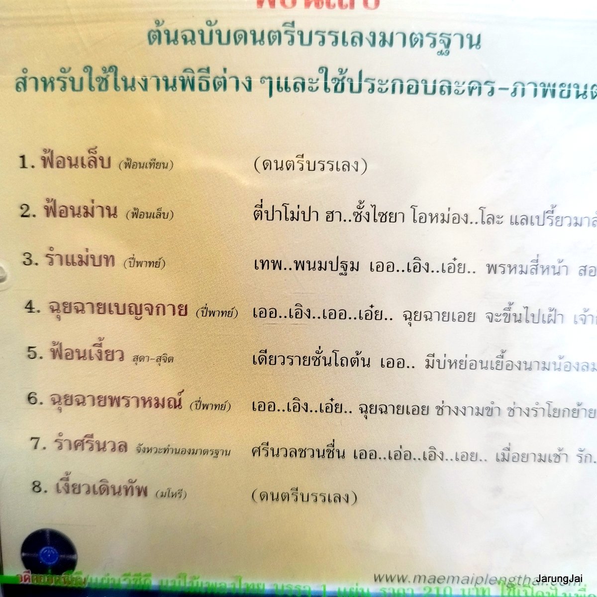 cd ฟ้อนเล็บ ฟ้อนม่าน ฟ้อนเงี้ยว รำศรีนวล รำแม่บท บรรเลงดนตรีไทยเดิม audio cd แม่ไม้เพลงไทย cd 550