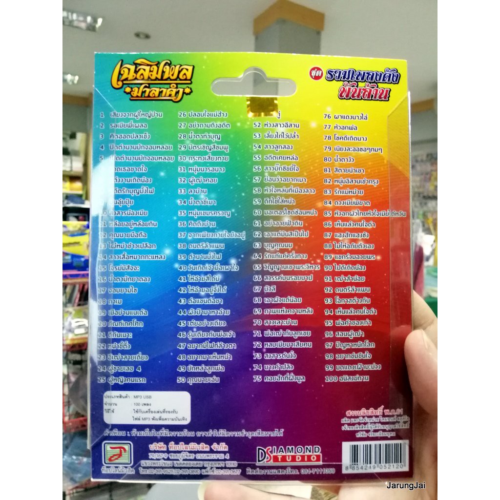 usb เฉลิมพล มาลาคำ ชุดรวมเพลงดังพันล้าน รวม 100 เพลง เสียงจากผู้ใหญ่บ้าน mp3 usb tl