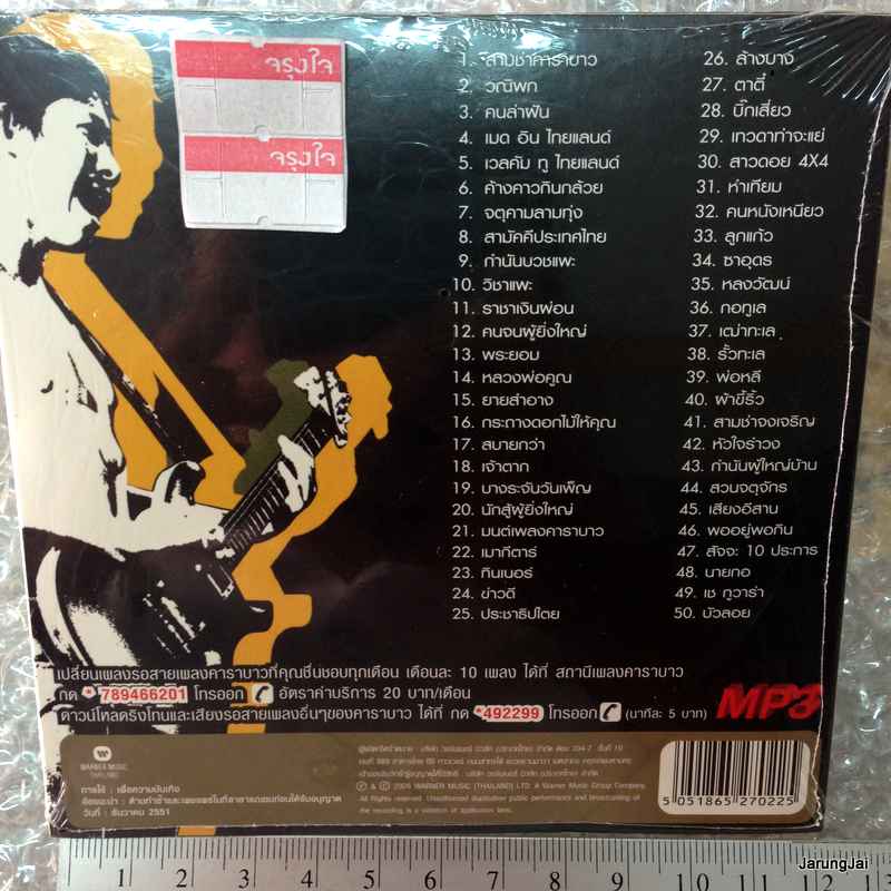 MP3 คาราบาว รวม 50 สุดยอดบทเพลงคาราบาว มัน คาราบาว