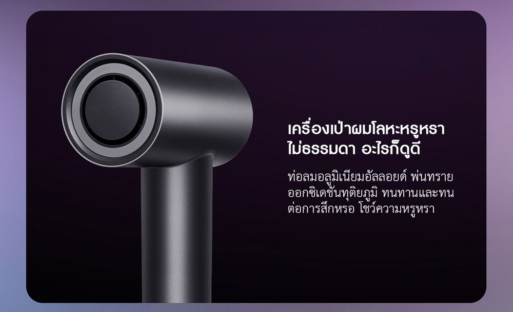 Xiaomi High Speed Hair Dryer H700 - ไดร์เป่าผมความเร็วสูงรุ่น H700