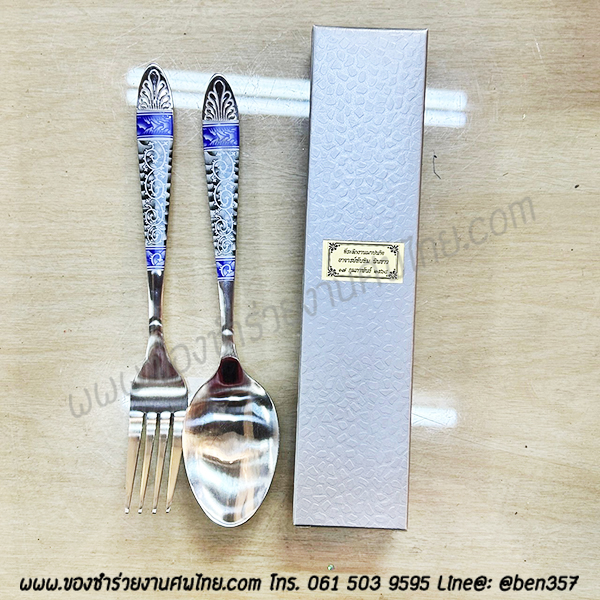 ของชำร่วยงานแต่งงาน ,ของชำร่วยงานเกษียณ ,ของชำร่วยเกษียณอายุ ,ของชำร่วยงานแต่งอะไรดี ,ของชำร่วยงานเกษียณอะไรดี ,ของชำร่วยมาใหม่ , ช้อนส้อมงานแต่งงาน, แจกช้อนส้อมงานแต่ง, ช้อนทานข้าว, ช้อนส้อมทานข้าว, ช้อนส้อมกินข้าว, ช้อนส้อมงานศพ, ข้อนส้อมทานข้าวแจกงานศพ, ช้อนส้อมสแตนเลสอย่างดี แจกงานศพ 