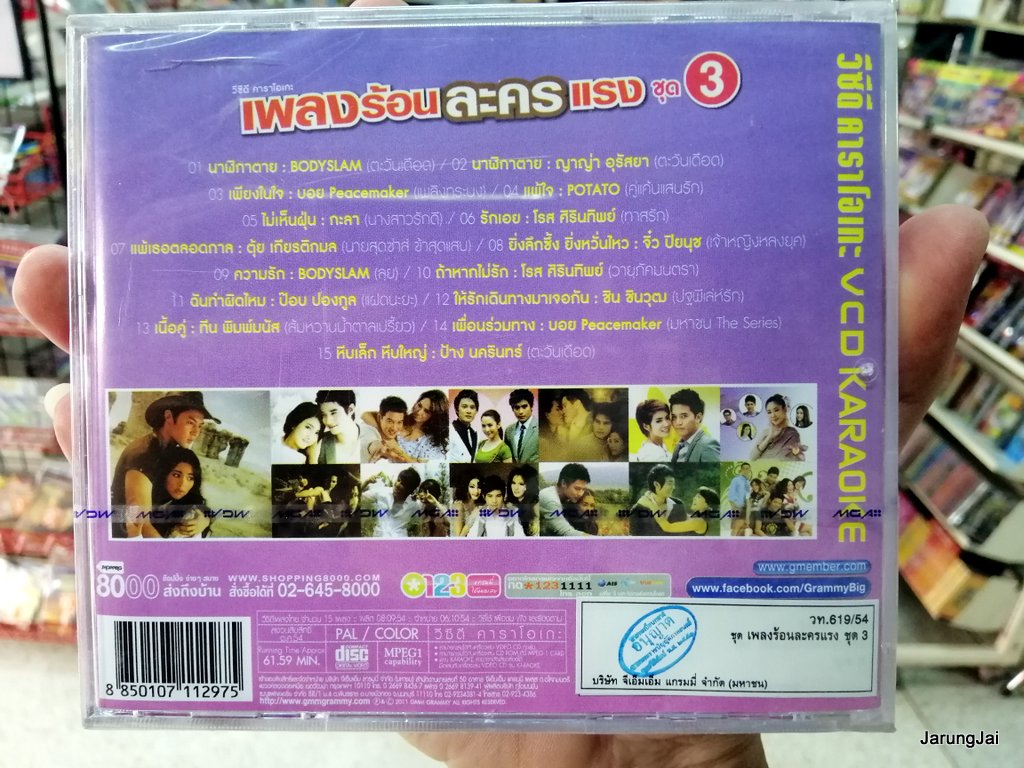 vcd mga เพลงร้อน ละครแรง