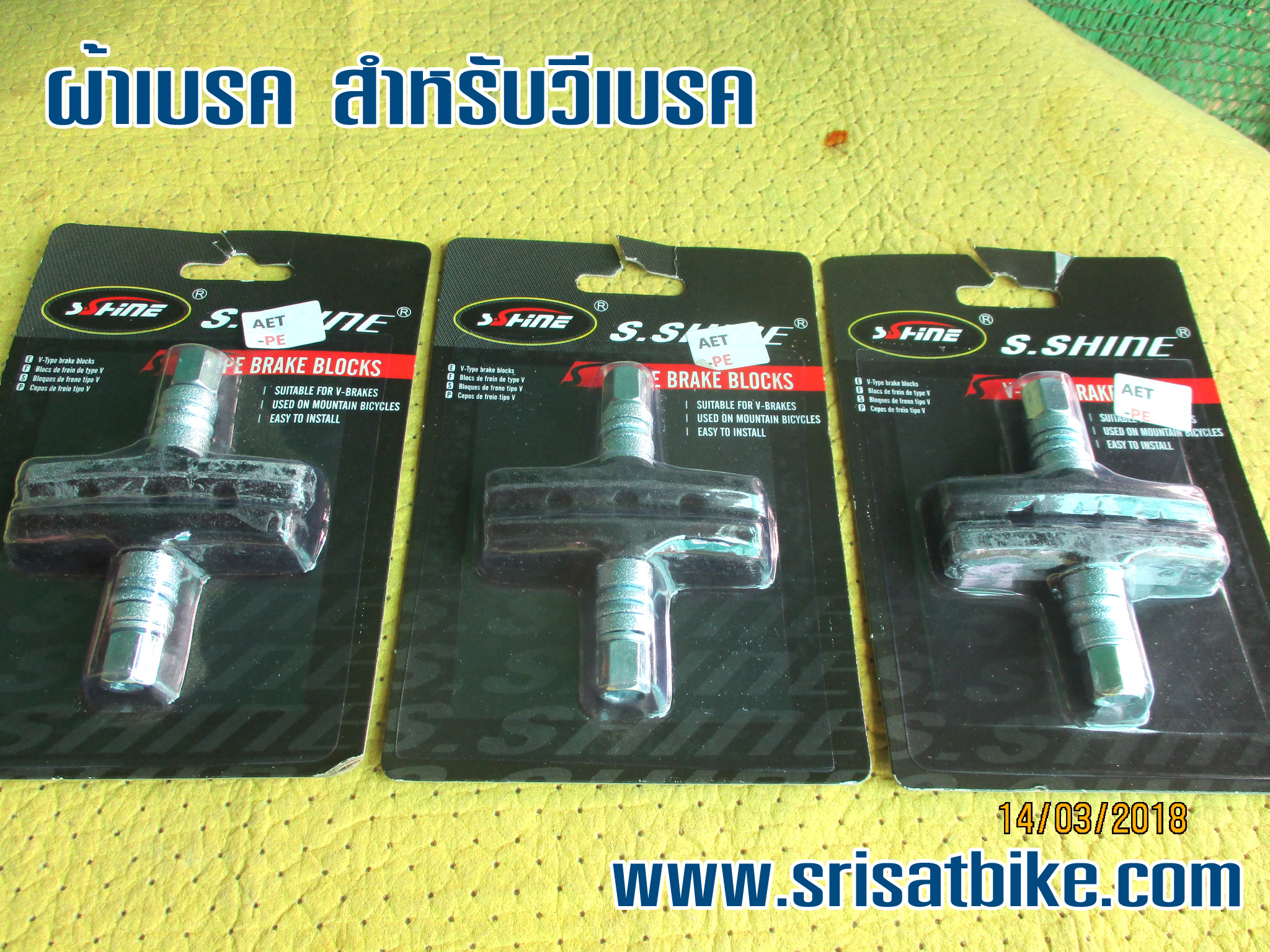 ผ้าเบรคจักรยาน S-Shine สำหรับวีเบรค