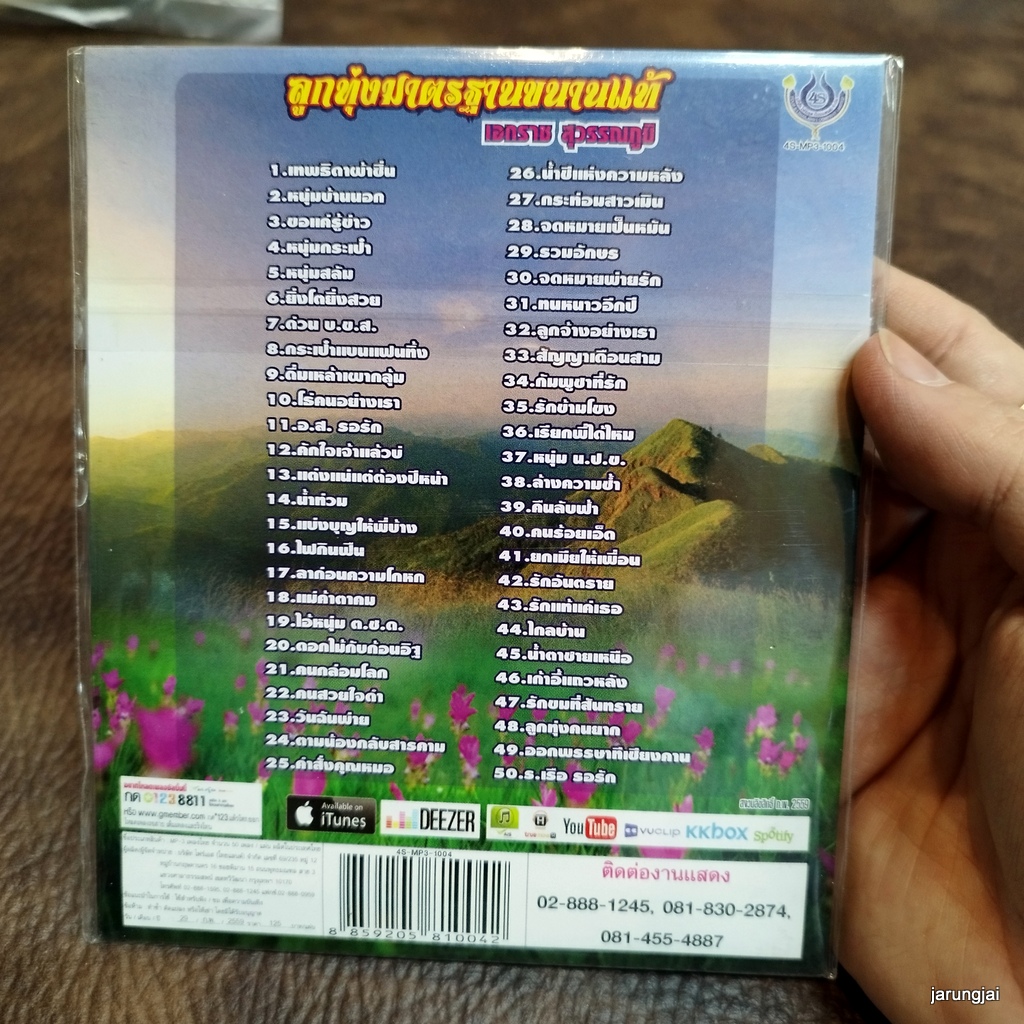 mp3 เอกราช สุวรรณภูมิ ชุด 1 เทพธิดาผ้าซิ่น หนุ่มบ้านนอก ขอแค่รู้ข่าว หนุ่มกระเป๋า cd mp3 4s ลูกทุ่งมาตรฐาน