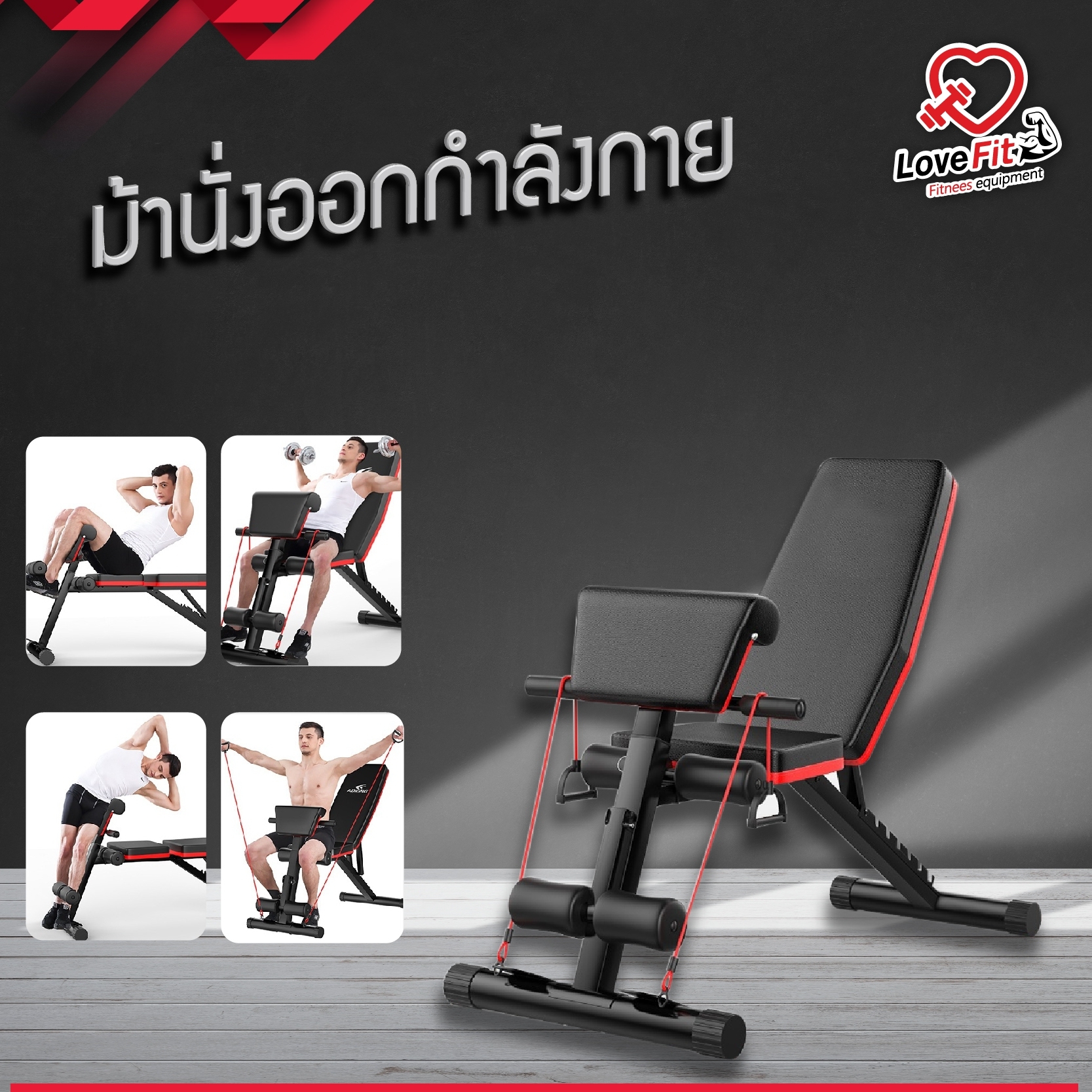 ม้านั่ง ม้านั่งออกกำลังกาย รุ่นC1 ราคาถูกคุณภาพดี มีที่เล่นแขนในตัวพร้อมยางยืดต้านกล้าม