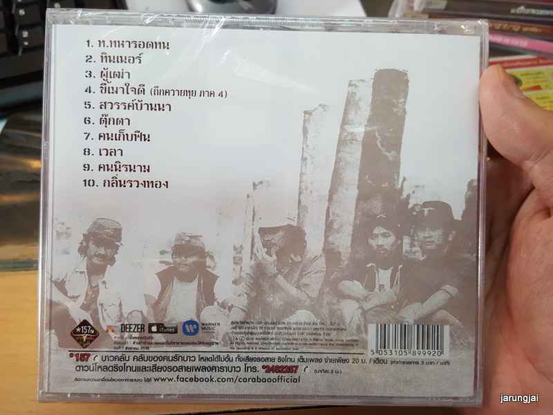 cd wmt คาราบาว ชุด 4 ท.ทหารอดทน