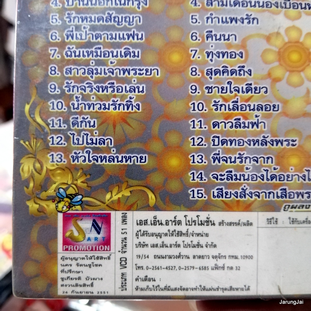 รักครึ่งทาง cd สายัณห์ สัญญา ดีที่สุด ชุด 9+10+11+12 เสียงใจอย่างแรง วานนี้รัก วันนี้ลืม audio cd sna