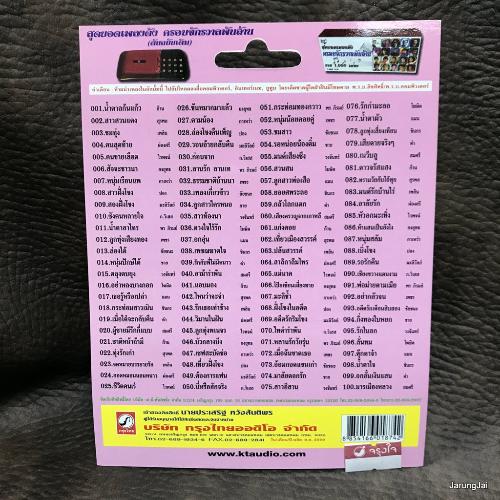 usb ลูกทุ่งกรุงไทย ชุด 1 ปกแดง น้ำตาลก้นแก้ว ก้าน แก้วสุพรรณ สุรพล เพลิน ผ่องศรี ไวพจน์ mp3 usb kt