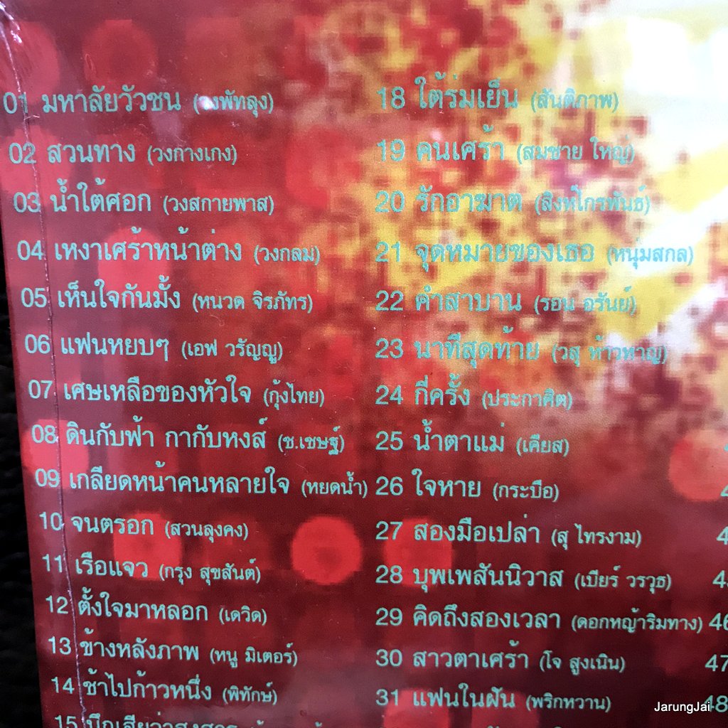 mp3 best of the best รถไฟดนตรี มหาลัยวัวชน วงพัทลุง วงกางเกง วงสกายพาส หนวด จิรภัทร cd mp3 ufo