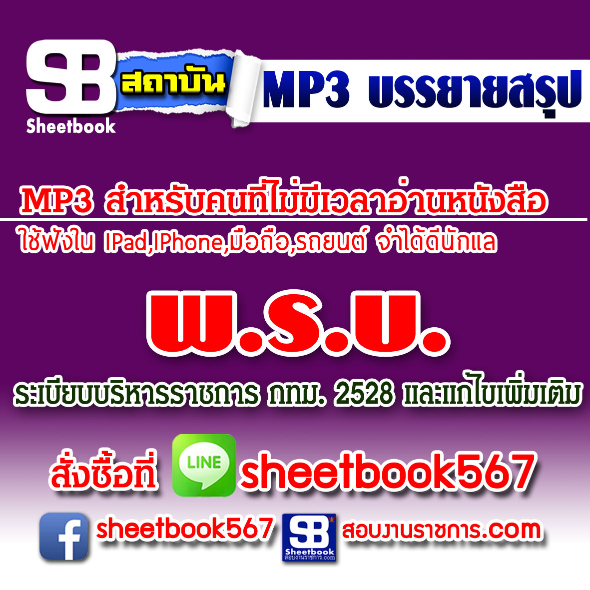 P003 - พระราชบัญญัติระเบียบบริหารราชการกรุงเทพมหานคร พ.ศ. 2528 (ฉบับอัปเดต 2568)