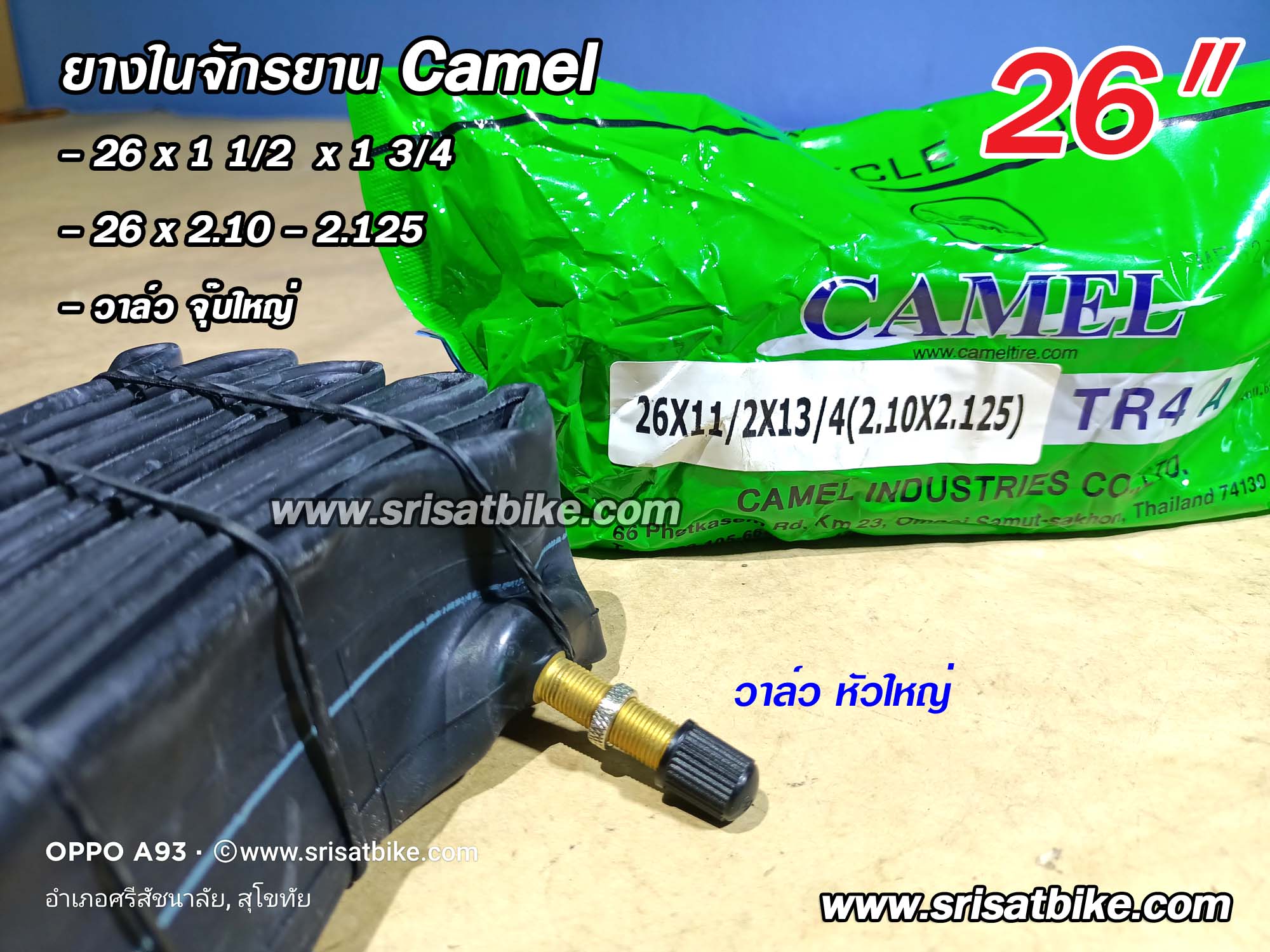 ยางในจักรยาน Camel 26 x 1 1/2 x 1 3/4