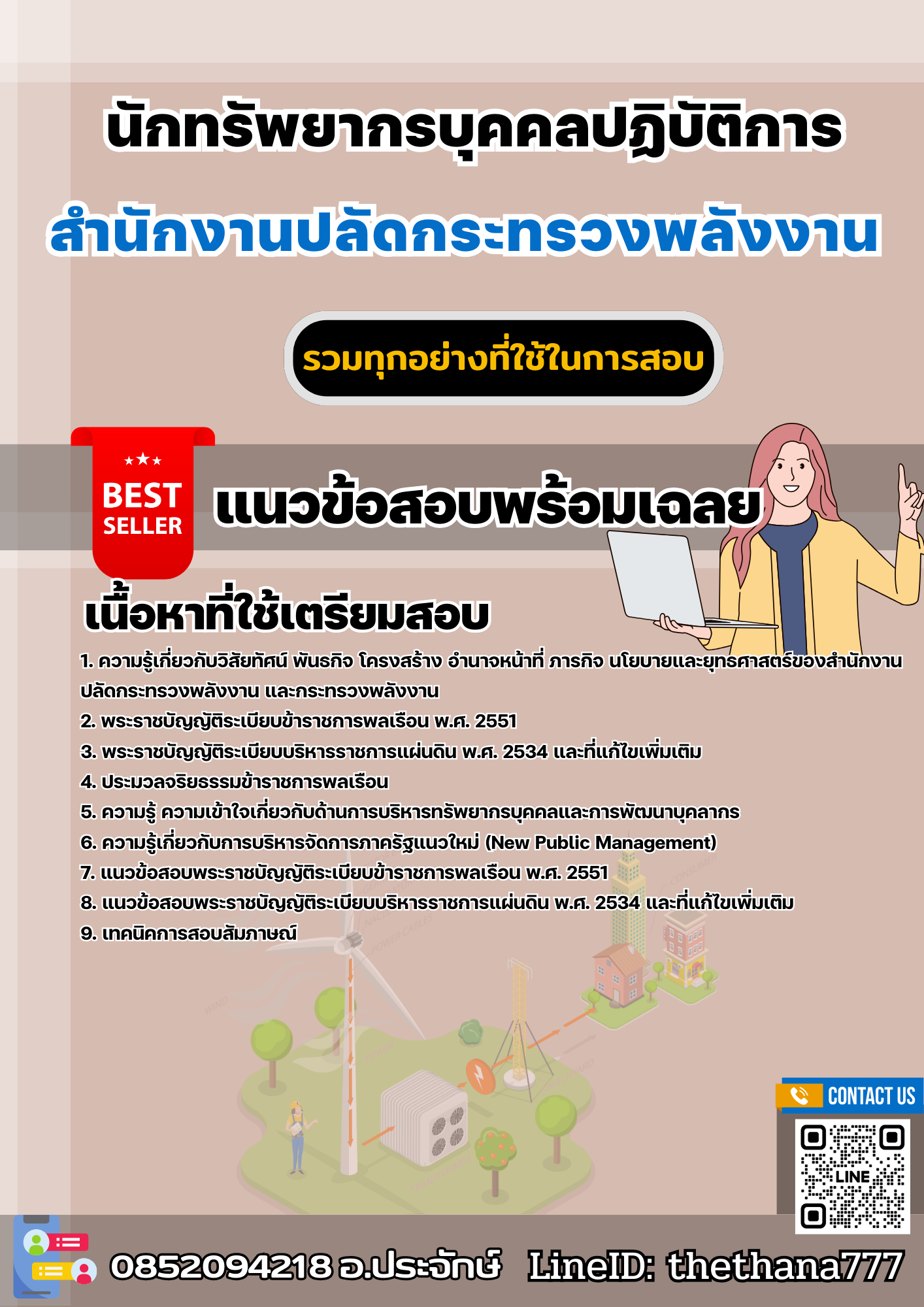 สรุปแนวข้อสอบนักทรัพยากรบุคคล สำนักงานปลัดกระทรวงพลังงาน 2568