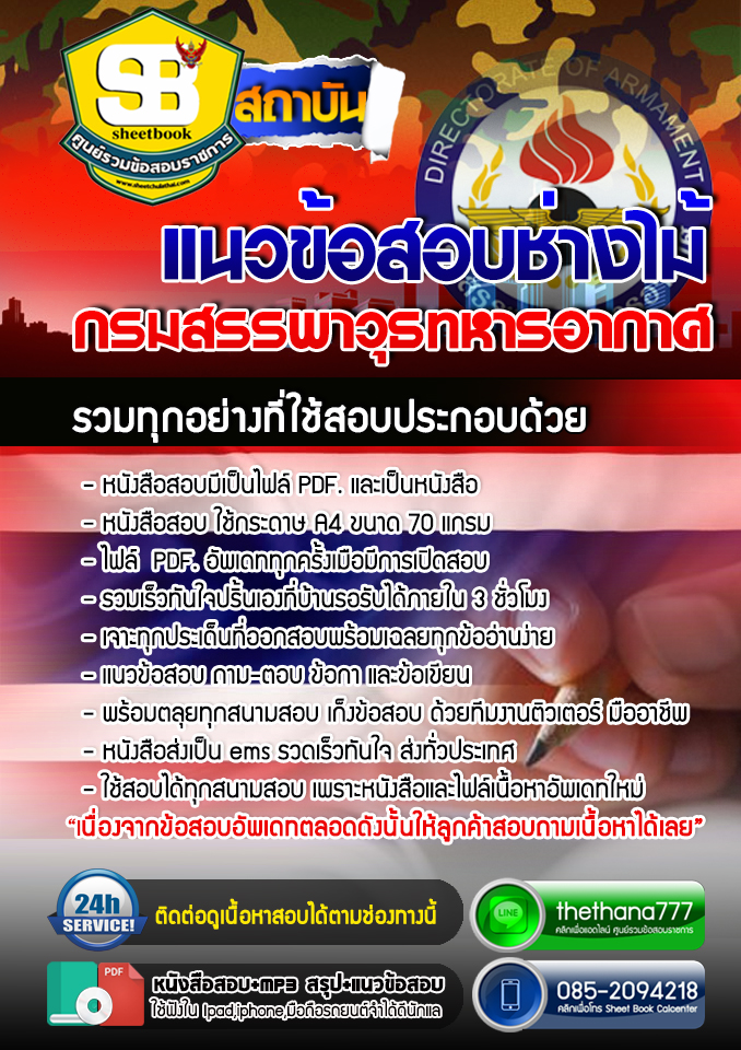 แนวข้อสอบช่างไม้ กรมสรรพาวุธทหารอากาศ 2568
