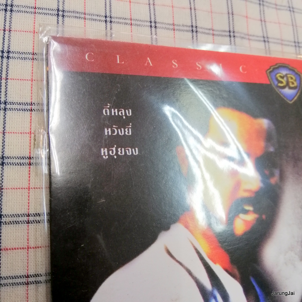 dvd หนัง เจ้าพ่อแดนทมิฬ master strikes back ตี๋หลุง หยังยี่ shaw brother dvd sb หนังจีน ซอง