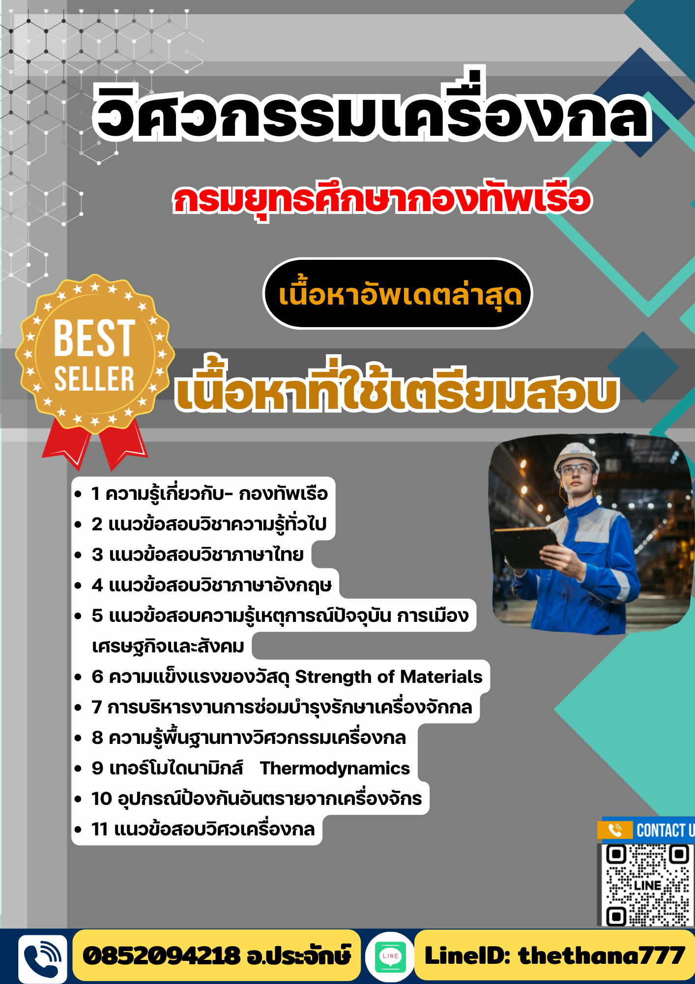แนวข้อสอบ วิศวกรรมเครื่องกล กรมยุทธศึกษากองทัพเรือ 2568