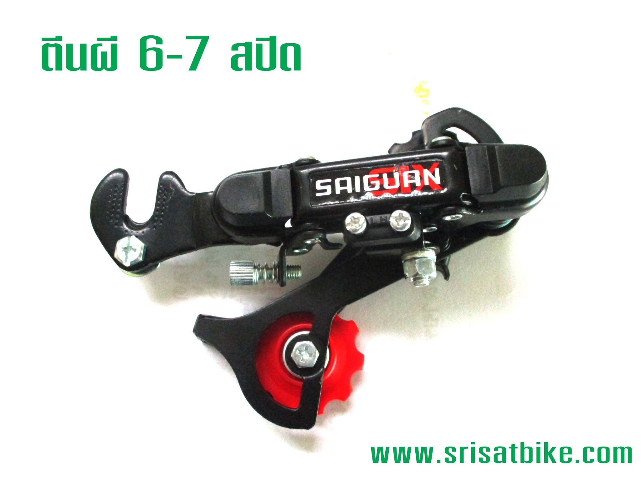 ตีนผี SRIGURN 6-7 Speed