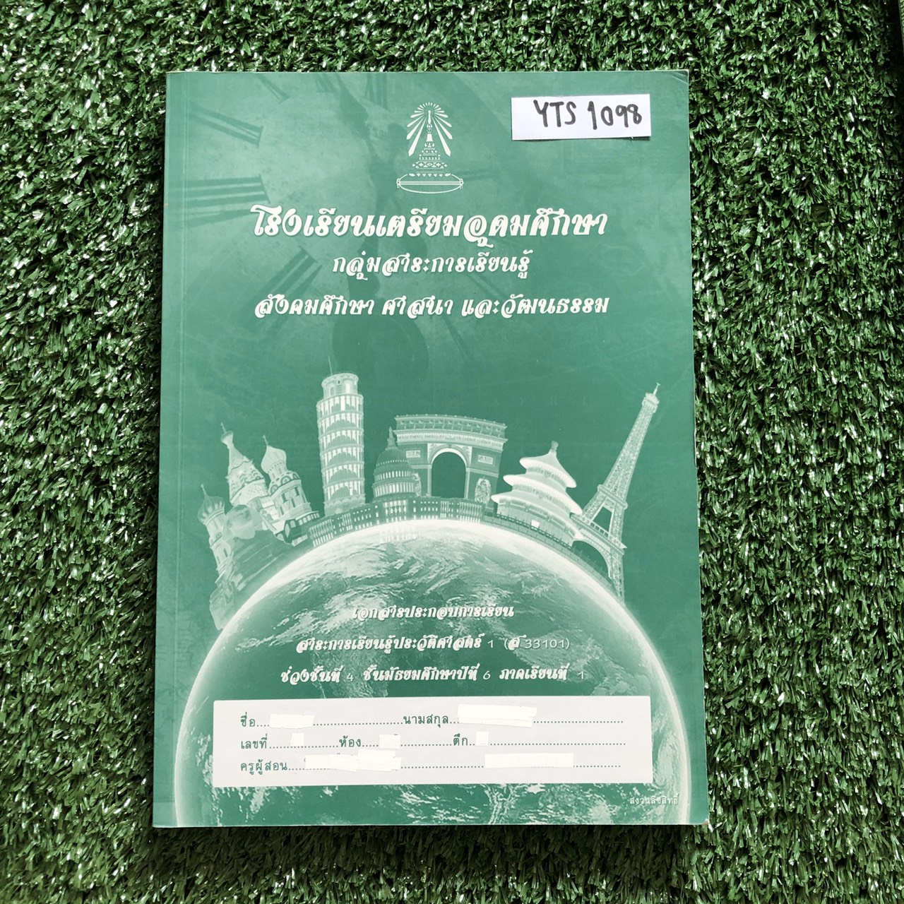 YTS1098 [โรงเรียนเตรียมอุดม] เอกสารประกอบการเรียนจัดทำโดยกลุ่มสาระการเรียนรู้ สังคมศึกษา ศาสนาและวัฒนธรรมโรงเรียนเตรียมอุดม วิชาพระพุทธศาสนา ม.6 เทอม1 ขาย 550฿