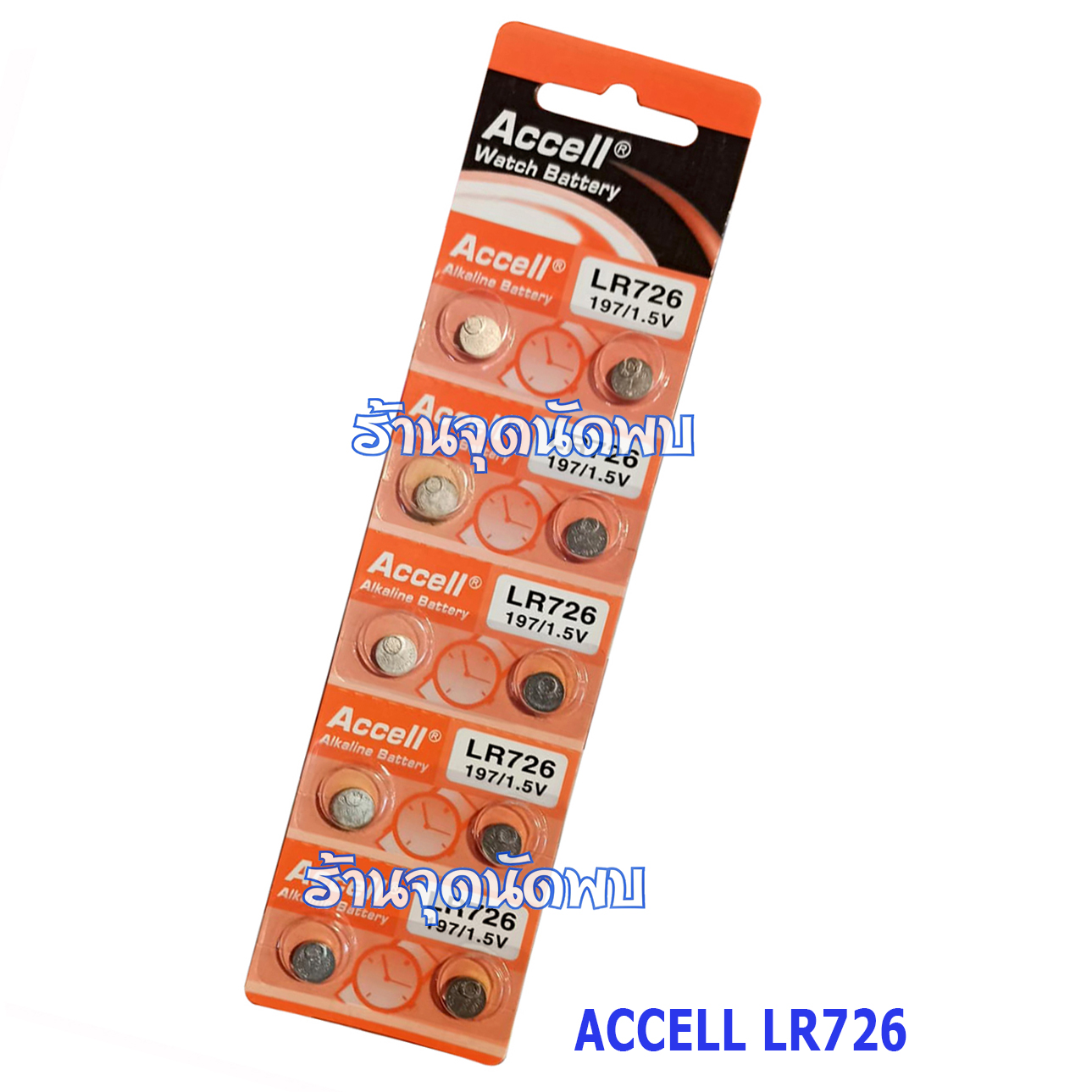 ถ่านกระดุม Accell LR-726 อย่างดี ถ่าน นาฬิกา เครื่องช่วยฟัง ถ่านกลม เปลี่ยนถ่านนาฬิกา เครื่องคิดเลข
