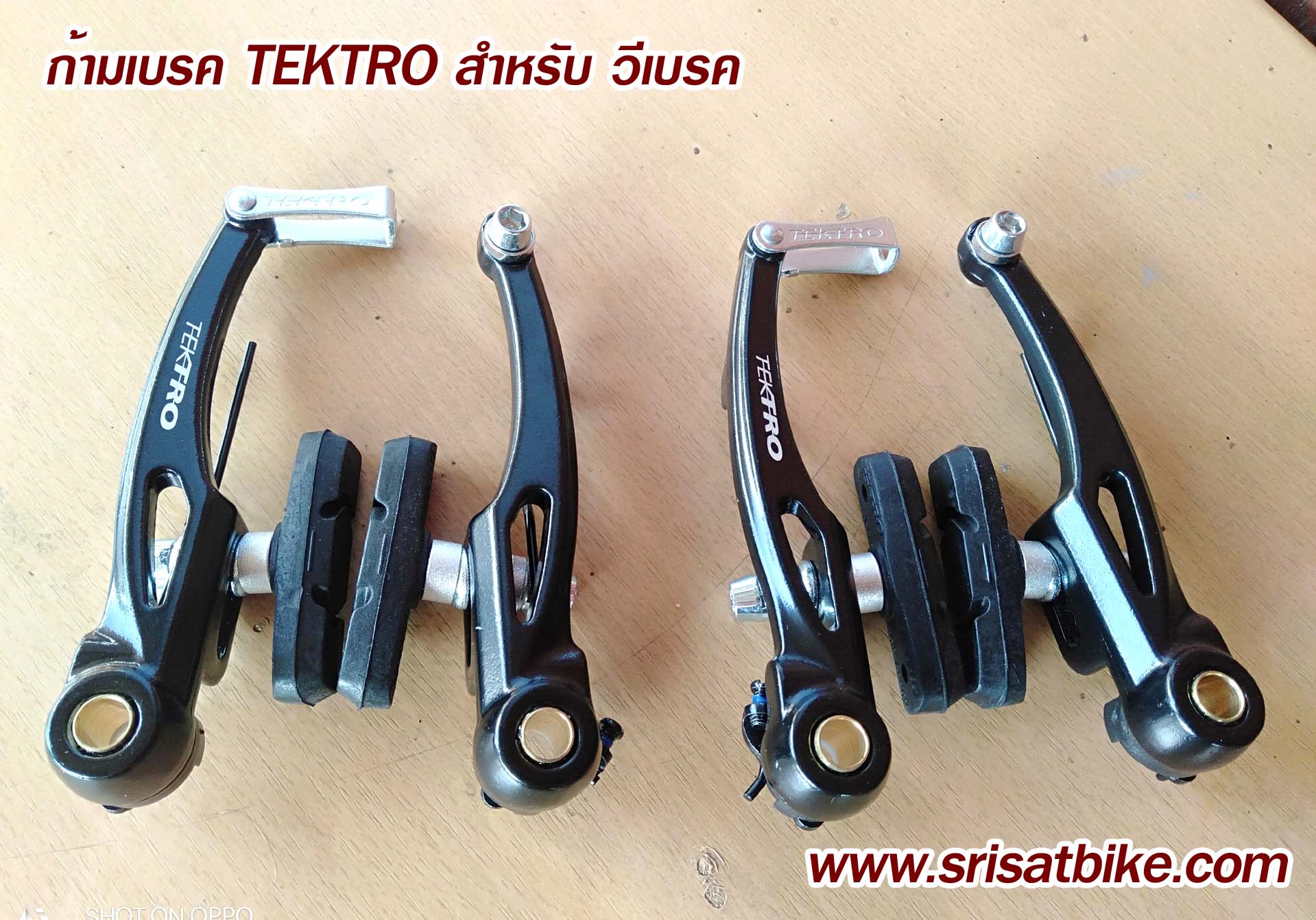 ก้ามเบรค วี-เบรค TEKTRO พร้อมอุปกรณ์ ครบชุด หน้า-หลัง