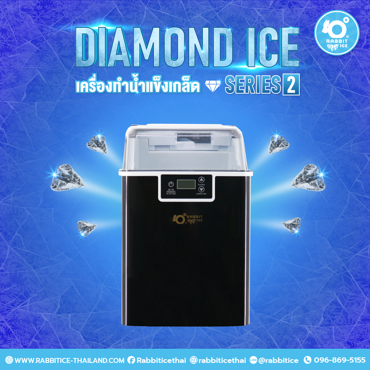 Rabbitice เครื่องทำน้ำแข็งเกล็ด รุ่น Diamond Ice Series 2 ถูกใจสายเคี้ยว